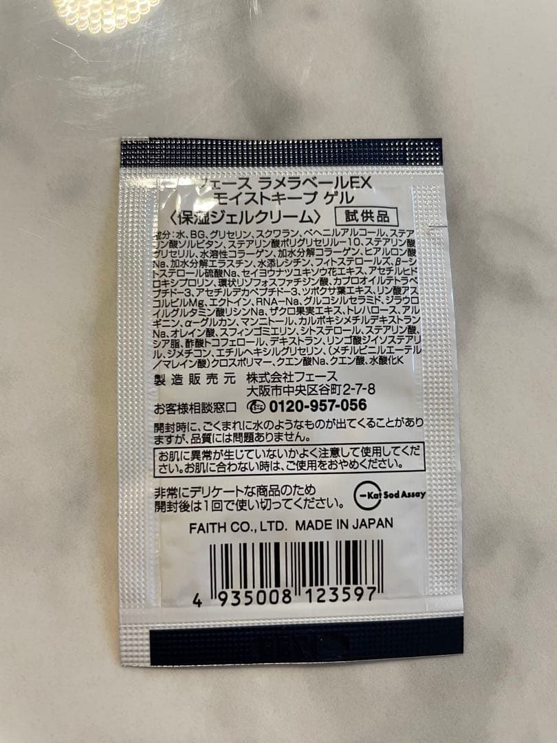 【新品・未使用】FAITH スキンケア トライアルセット (30個×4種)