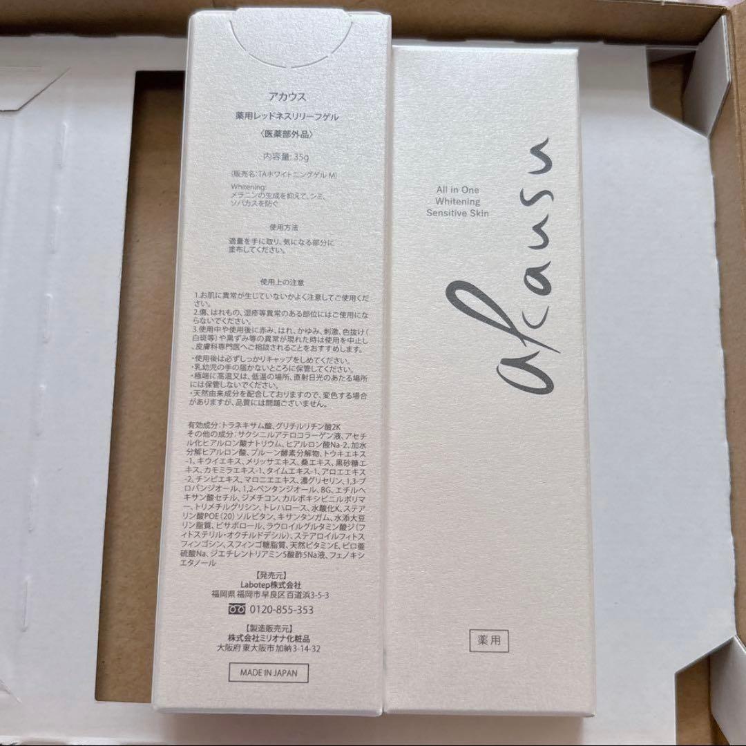 【新品】アカウス akausu 薬用レッドネスリリーフゲル ホワイトニング 2個