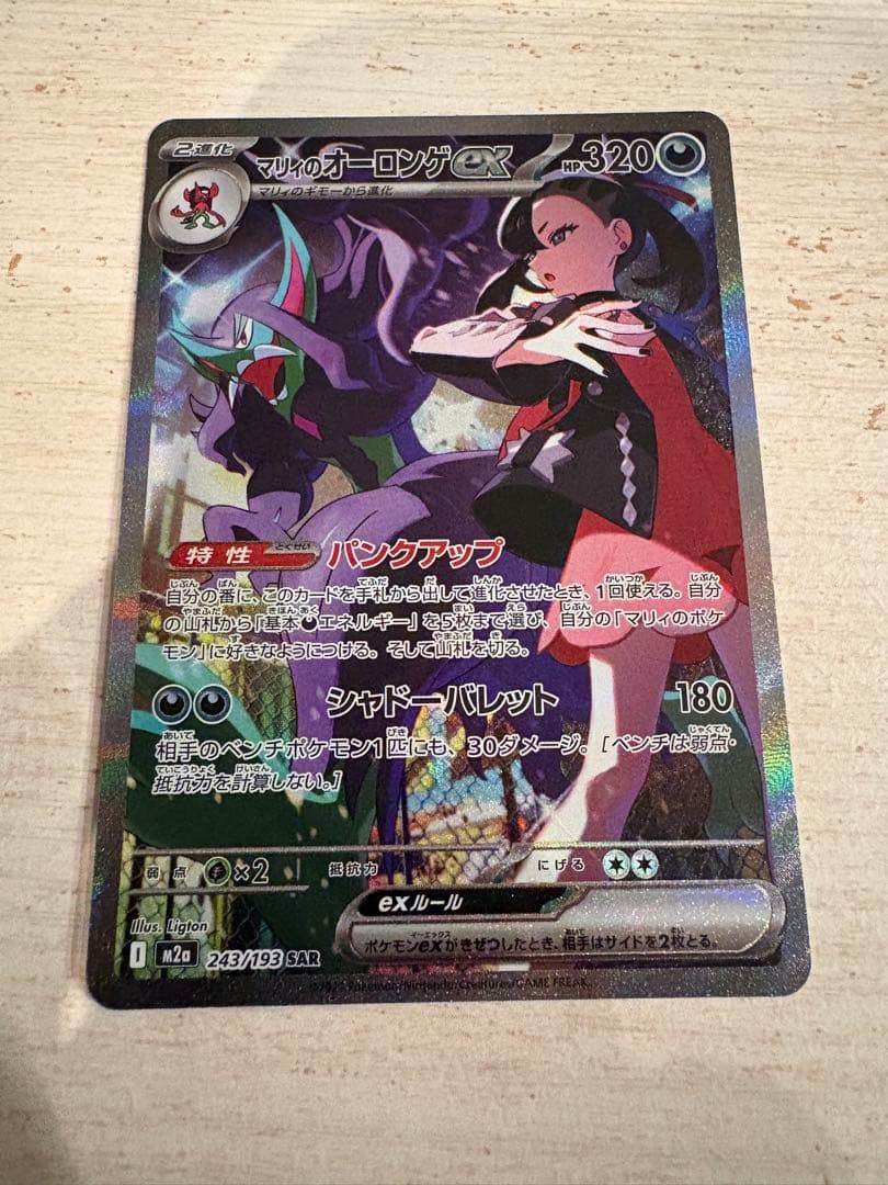 【極美品・センタリング◎・psa10相当】 マリィのオーロンゲEX SAR