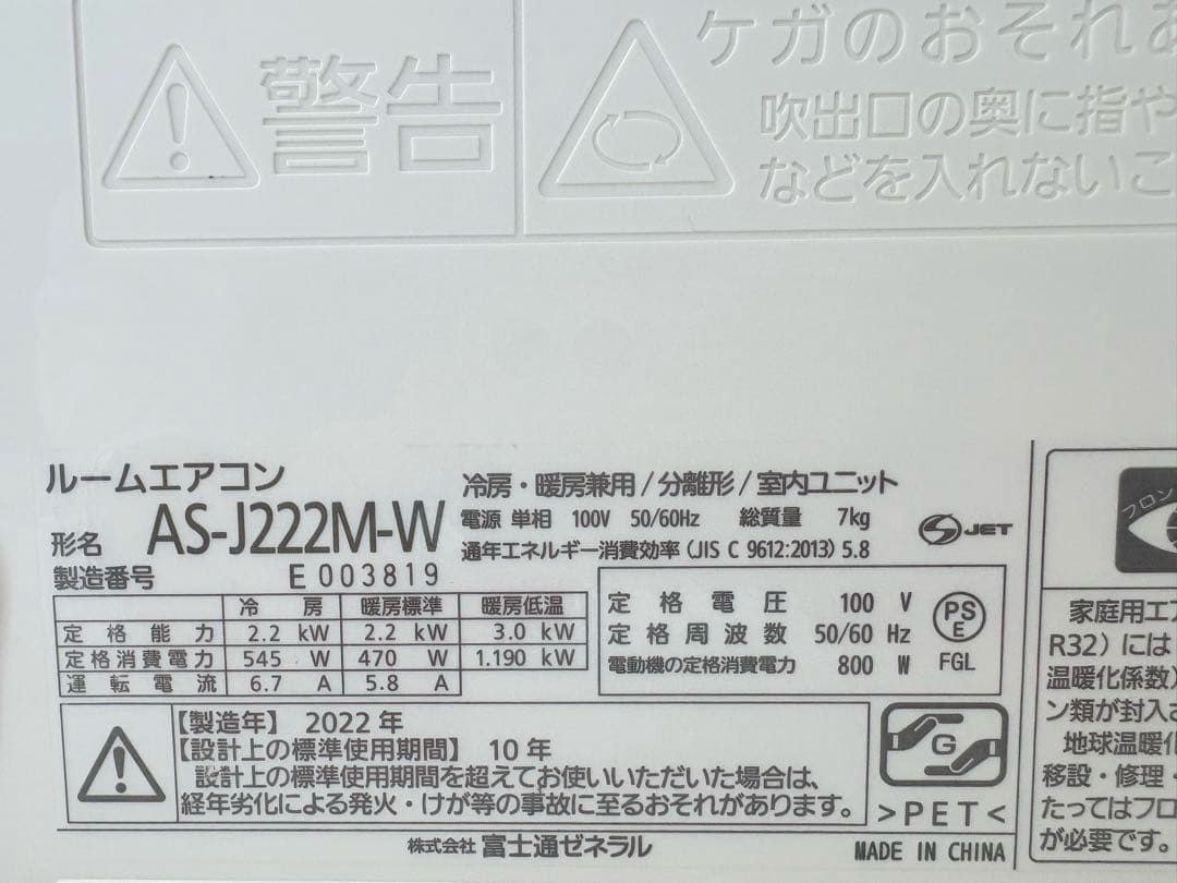 FUJITSU2022年モデル6畳用基本取り付け工事費込みリサイクル料金込み‼️