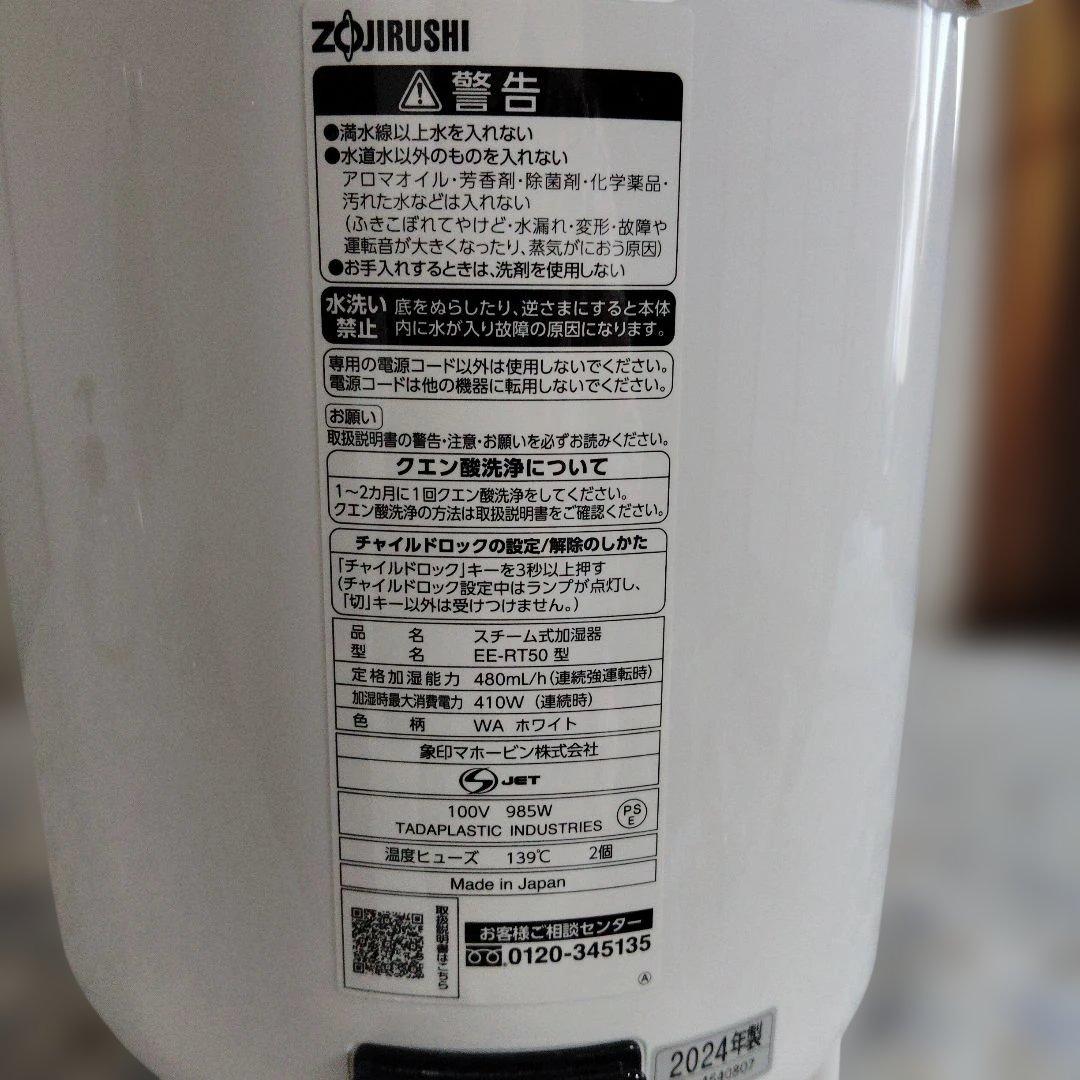 スチーム式加湿器　EE-RT50　ホワイト（象印／2024年製）