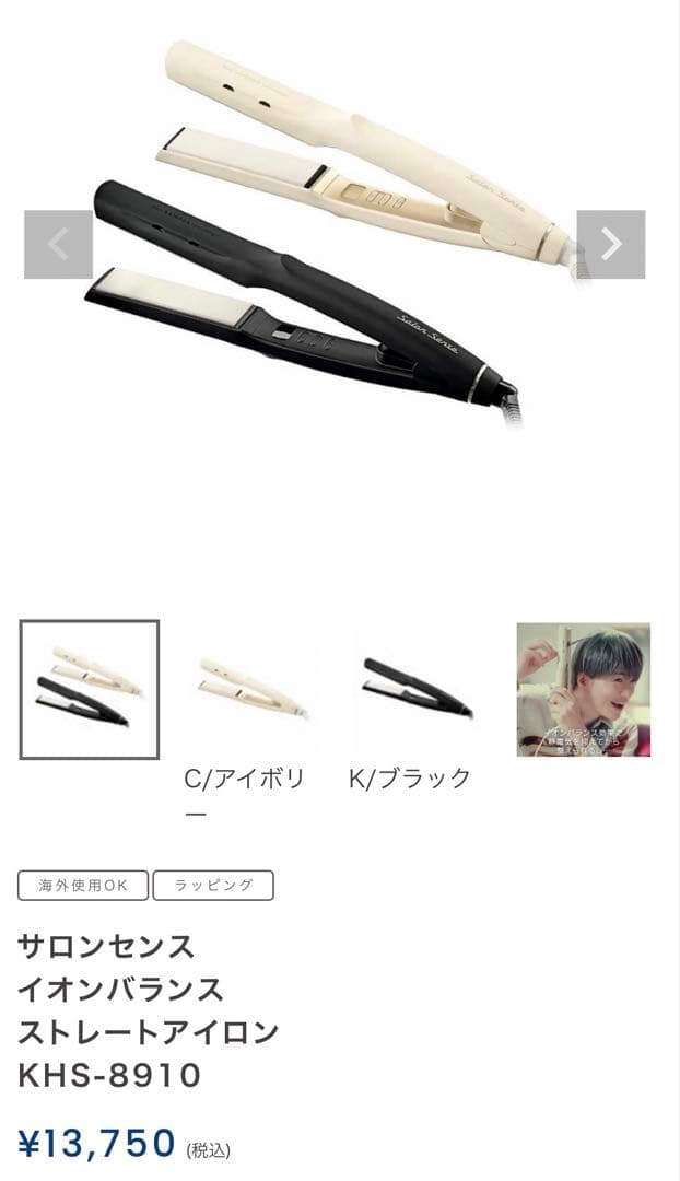 サロンセンス イオンバランスストレートアイロン KHS-8910 黒