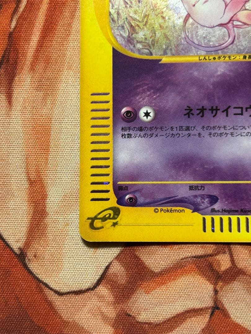 ミュウ　カードe キラ渦巻きホロ　ノーマル　英語