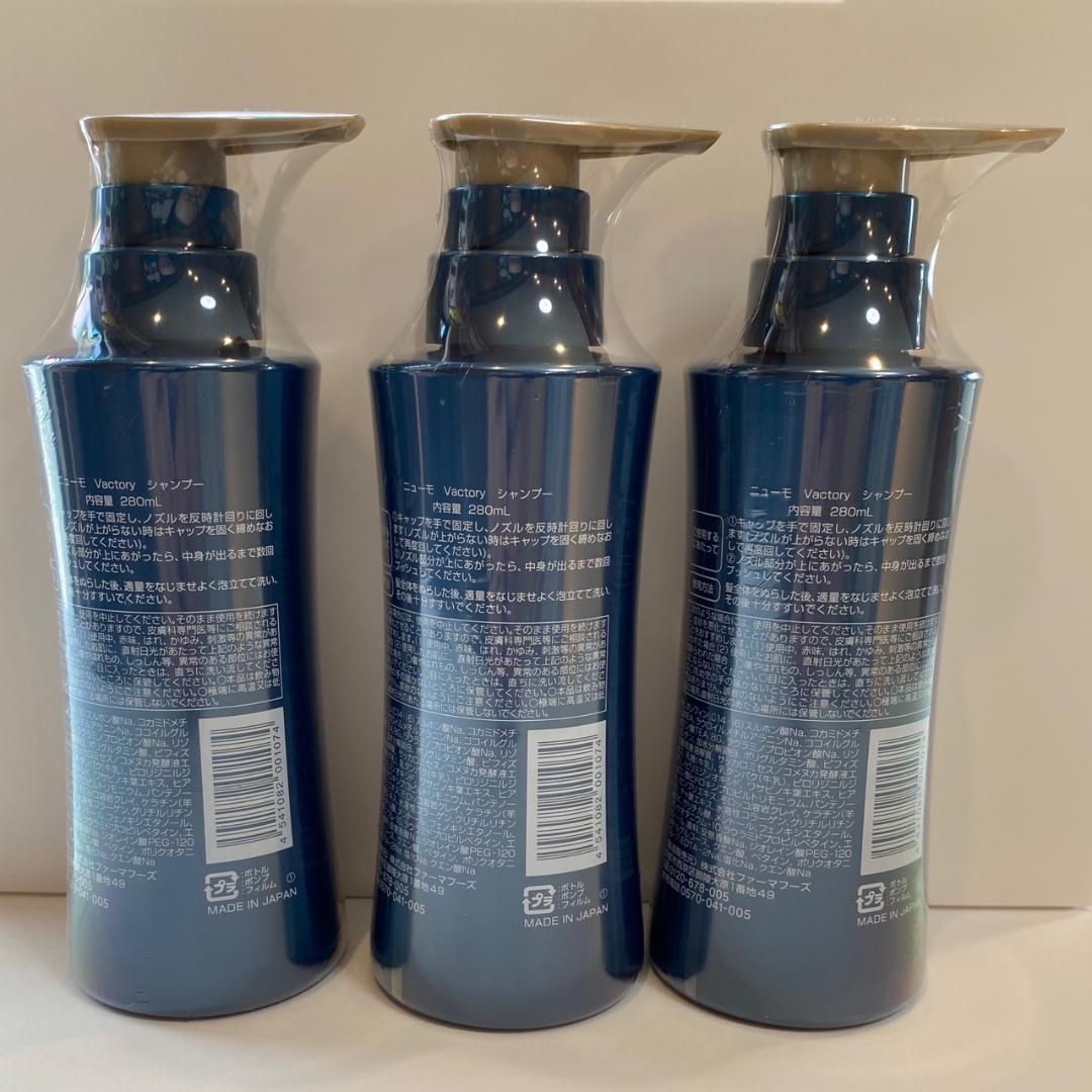 【新品】ニューモ シャンプー Vactory 280ml　3本　ヴァクトリー