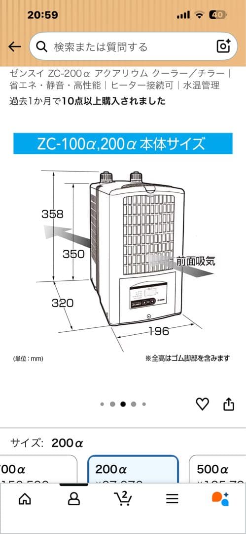 ゼンスイクーラー zc-200