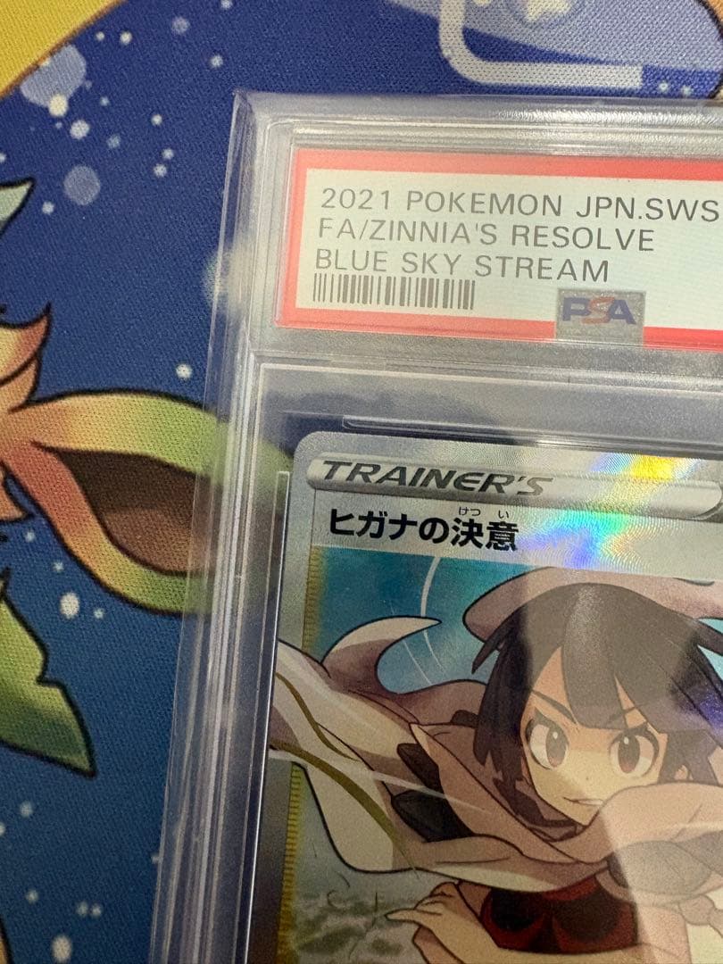 ポケモンカード　ヒガナの決意 SR PSA10