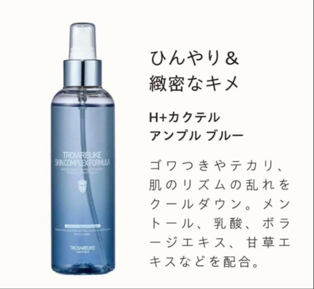 トロイアルケ　H+カクテルアンプル 200ml ブルー