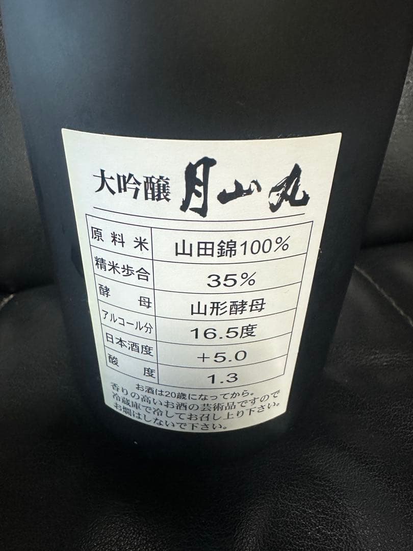 サントリーウイスキーローヤル15年、日本酒　月山丸