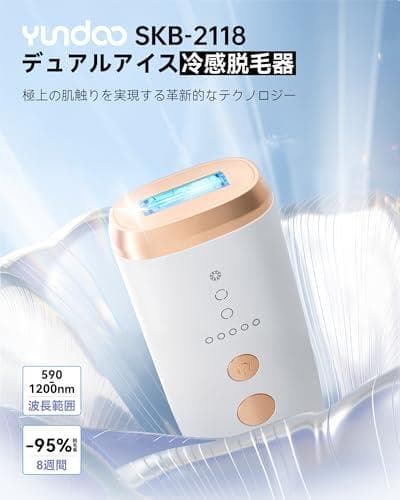 YUNDOO 脱毛器 サロン級冷感無痛 【2025革新的連射冷却アイス 痛感ゼm
