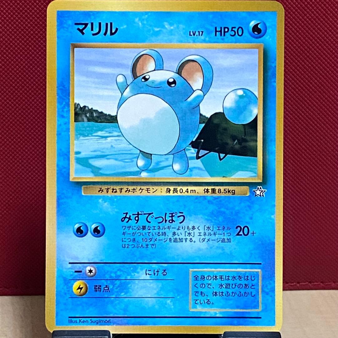 マリル_「月刊コロコロコミック99年7月号」 おまけカード PROMO 第1世…