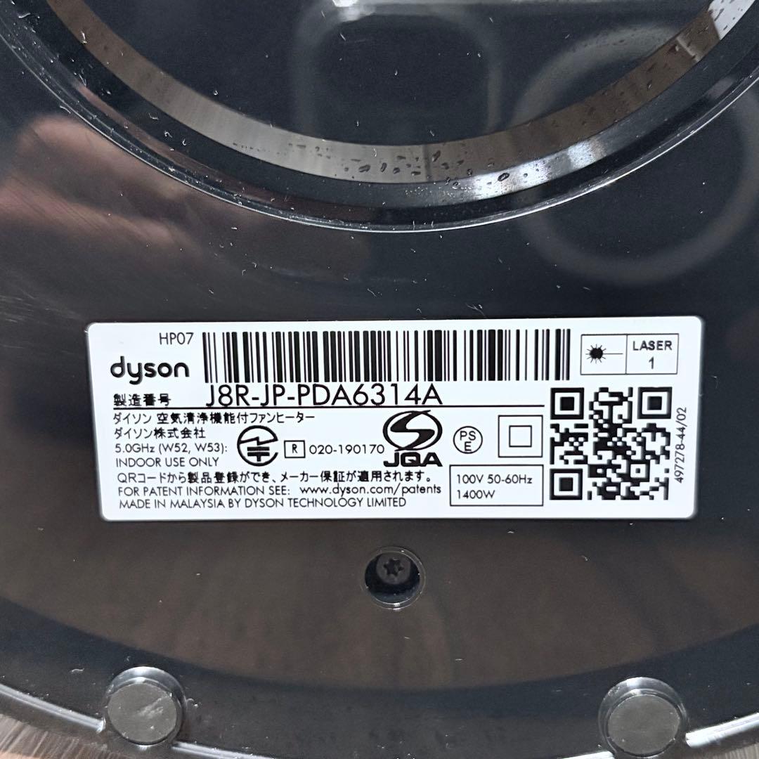 2021年製 Dyson HP07 ダイソン Hot+Cool 空気清浄機