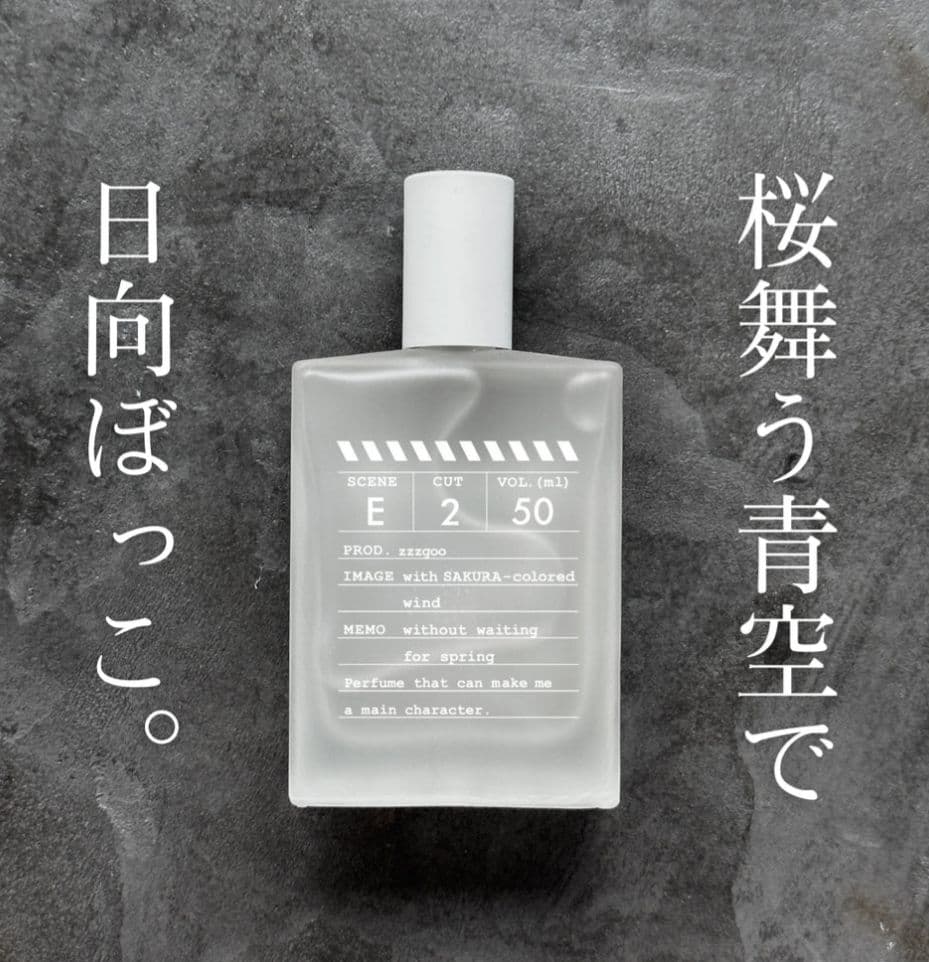 zzzgoo scene E2 EDP 香水 春0番の香り