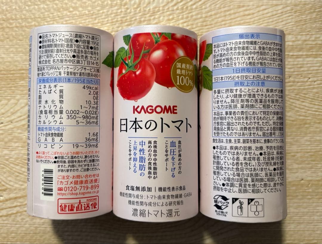 未開封：カゴメKAGOME 日本のトマト　30本