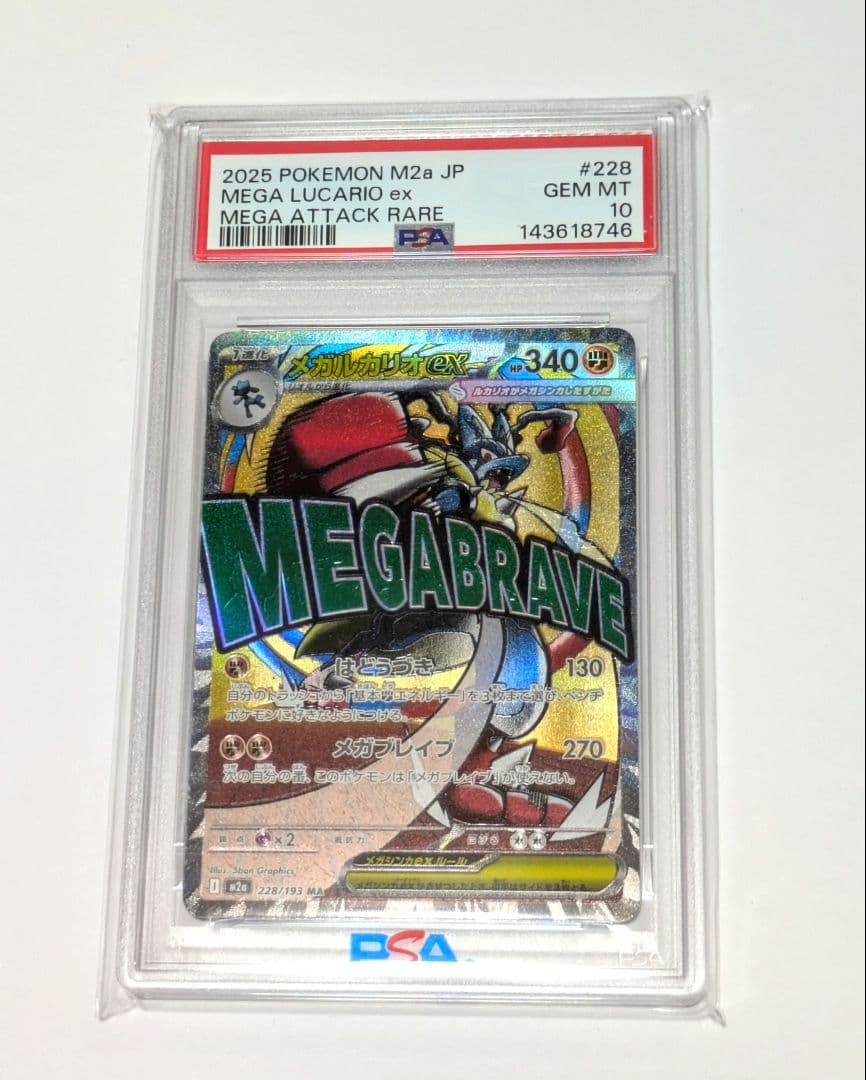 PSA10 メガルカリオex MA 228/193 MEGAドリーム