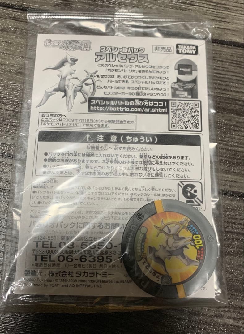 ポケモン　ギラティナと氷空の花束シェイミ　アルセウス　スペシャルパック　カード
