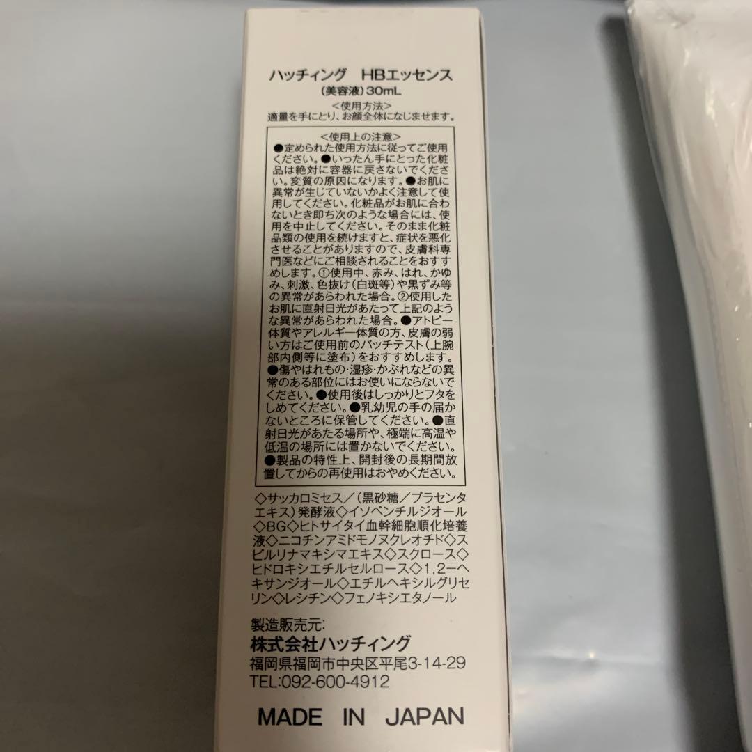 ハッチィング　HB999 基本4点　パール　クレンジング　センガン　エッセンス
