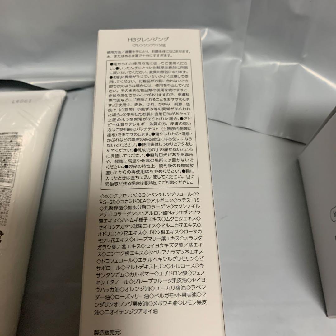 ハッチィング　HB999 基本4点　パール　クレンジング　センガン　エッセンス