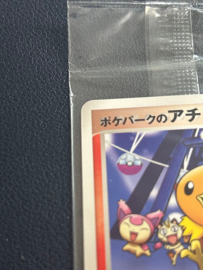 未開封　ポケカ　ポケモンカード　ポケパークのアチャモ　プロモ