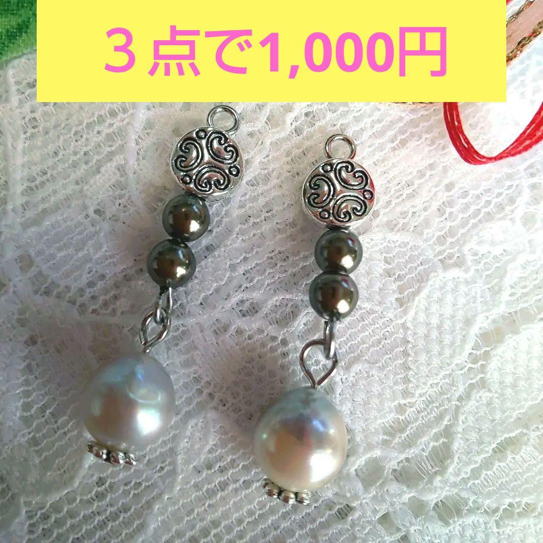 ♡期間限定販売【11】あこや真珠バロックパールのチャーム、ピアス、イヤリング♡