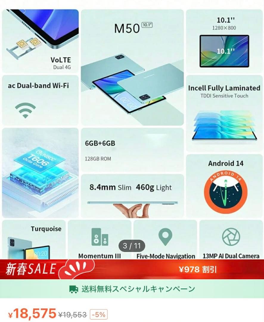 TECLAST M50 10.1インチ タブレット　新品未使用