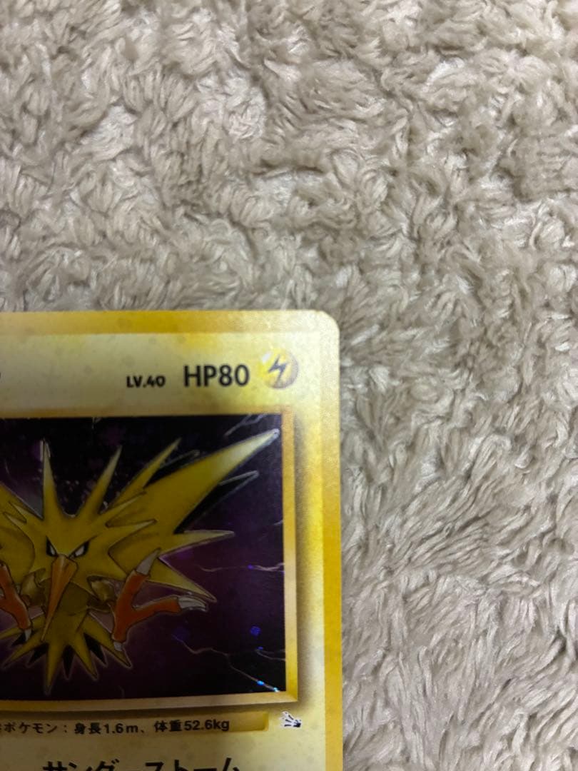 ポケモンカード　旧裏　サンダー　サンダース　キラ