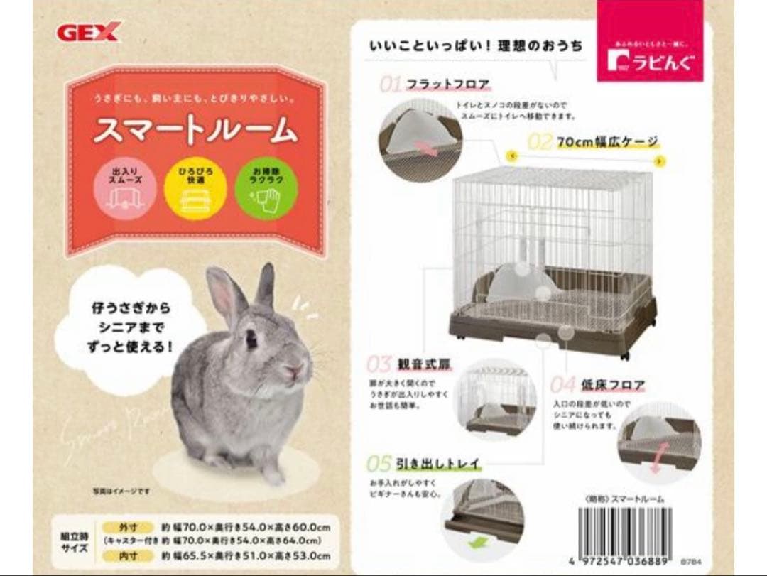 GEX ラビング　スマートルーム　小動物用ケージ 通気性メッシュデザイン