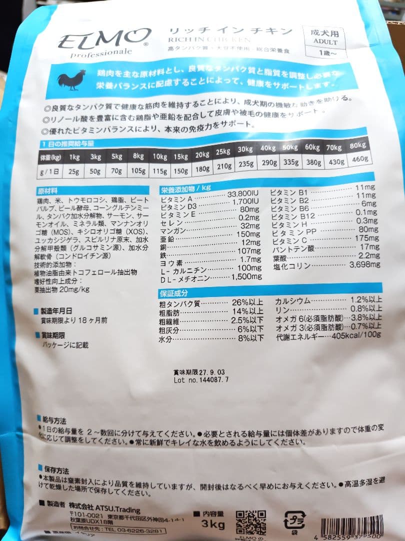 ELMO リッチインチキン 3kg ドッグフード