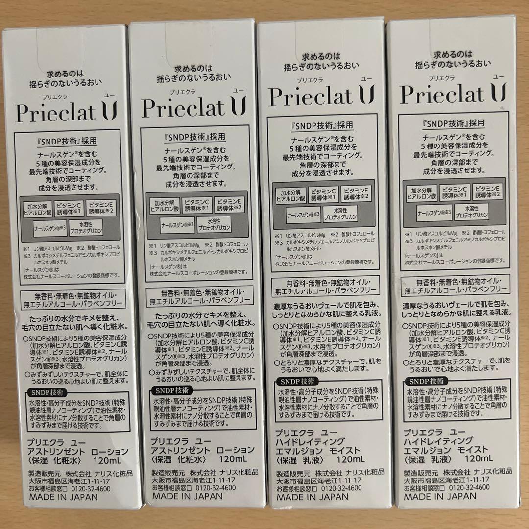 プリエクラ　ユ　化粧水・エマルジョン 4本セット