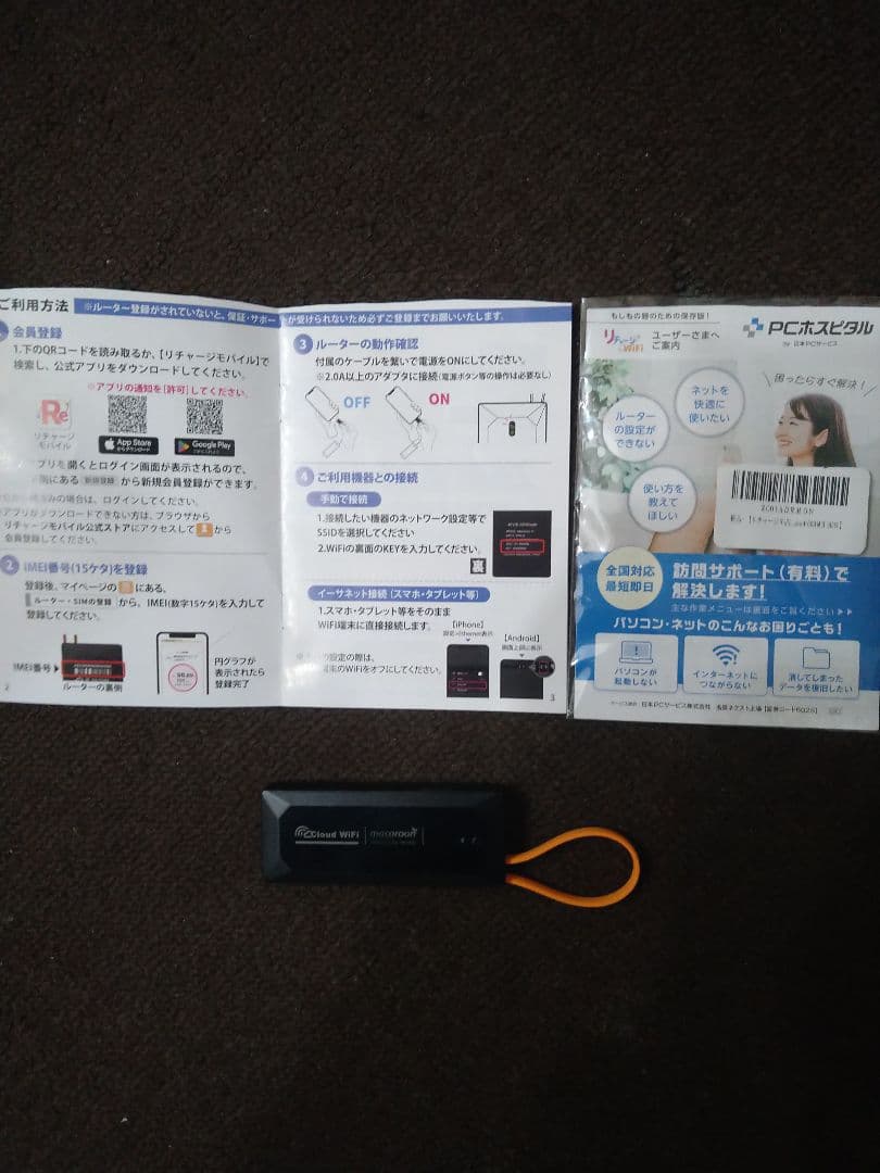 【リチャージWiFi】残96GB 365日 ギガ付き バッテリーレス ポケット