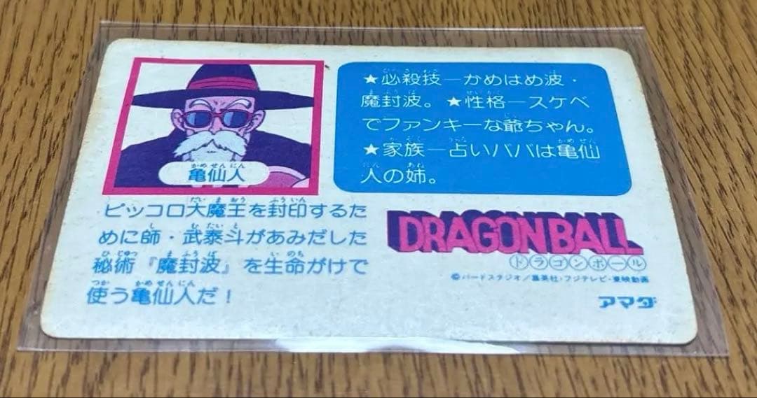 ドラゴンボール アマダ　PPカード 0弾　No.5 亀仙人