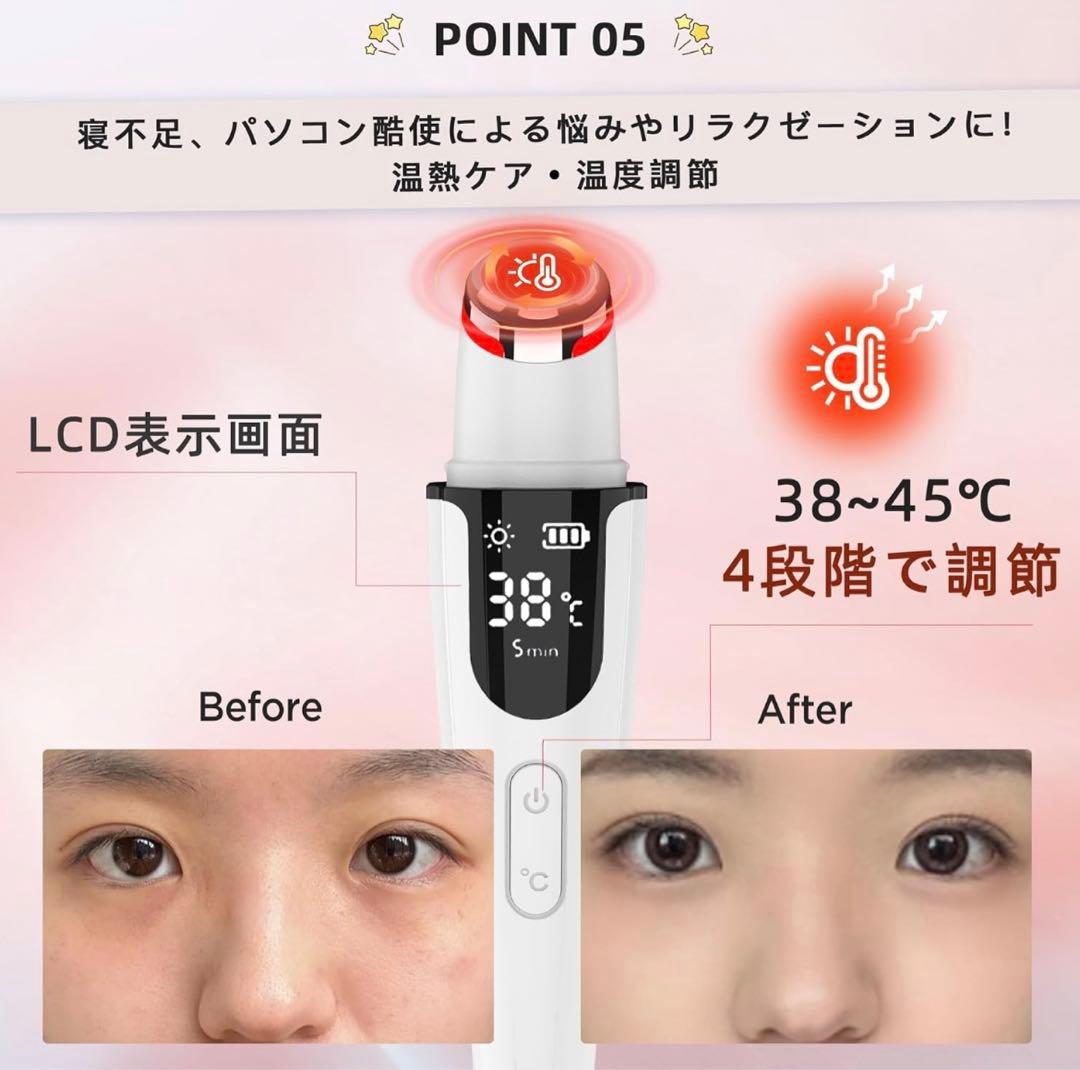 目元美顔器 目元ケア 美顔器 温熱ケア 【温度調節可】 イオン導入 音波微振動