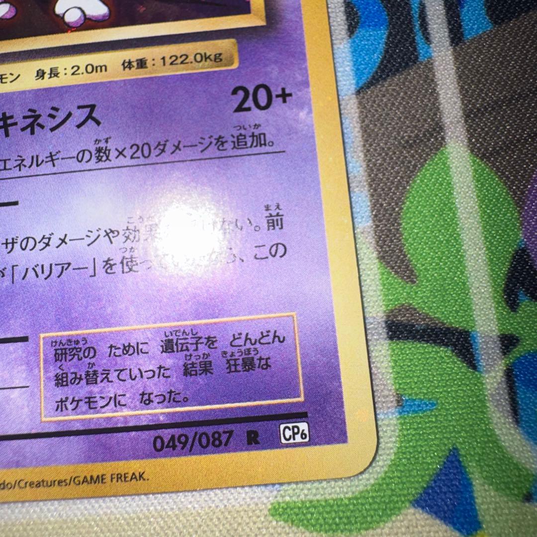 ポケモンカード　ミュウツー　cp6 引退品　dp bw 旧裏　xy
