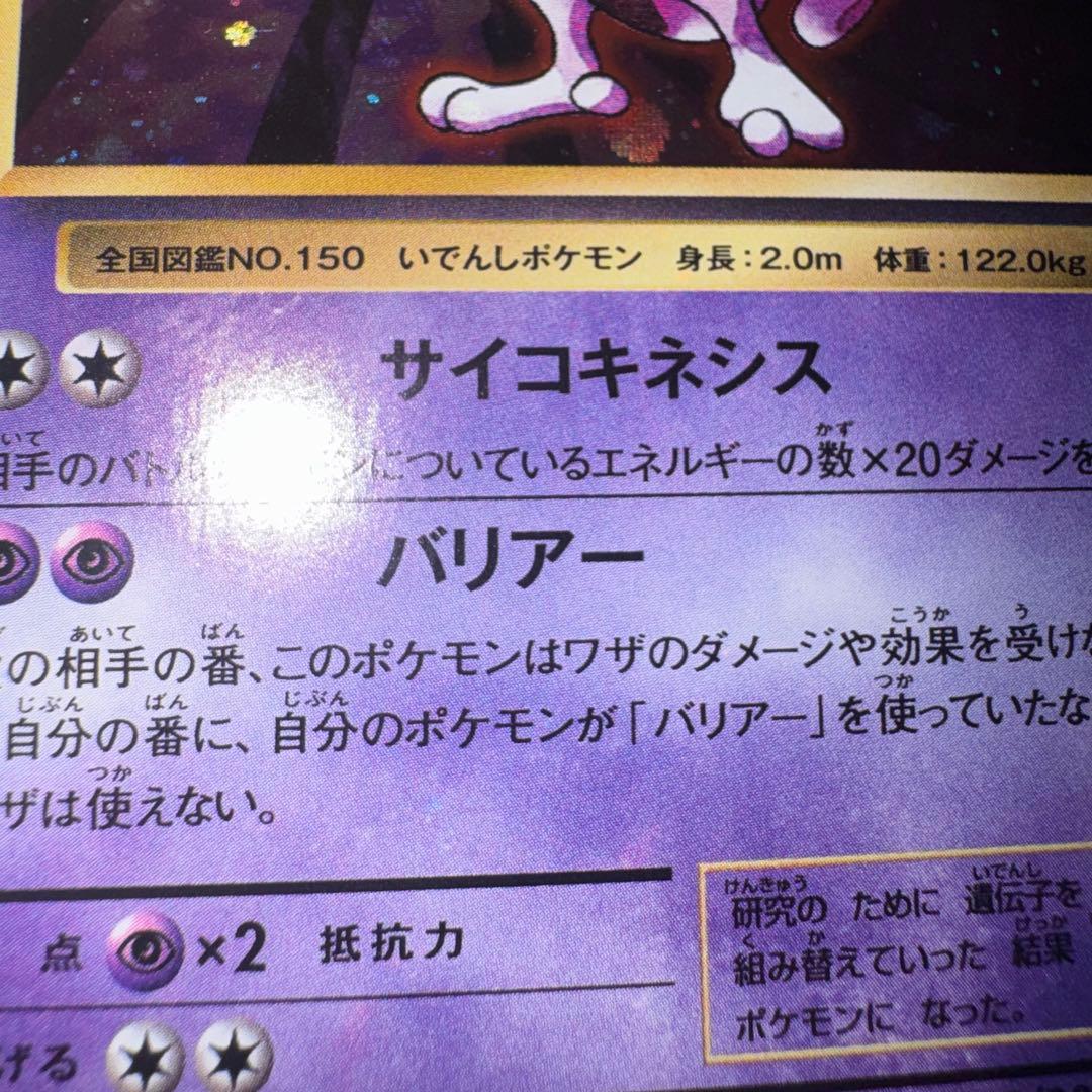 ポケモンカード　ミュウツー　cp6 引退品　dp bw 旧裏　xy