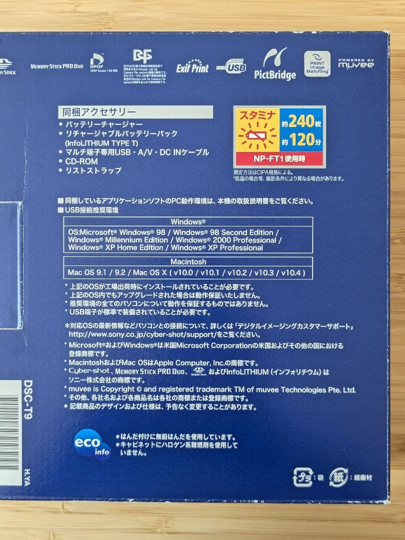 【動作確認済み】SONY cybershot dsc-t9