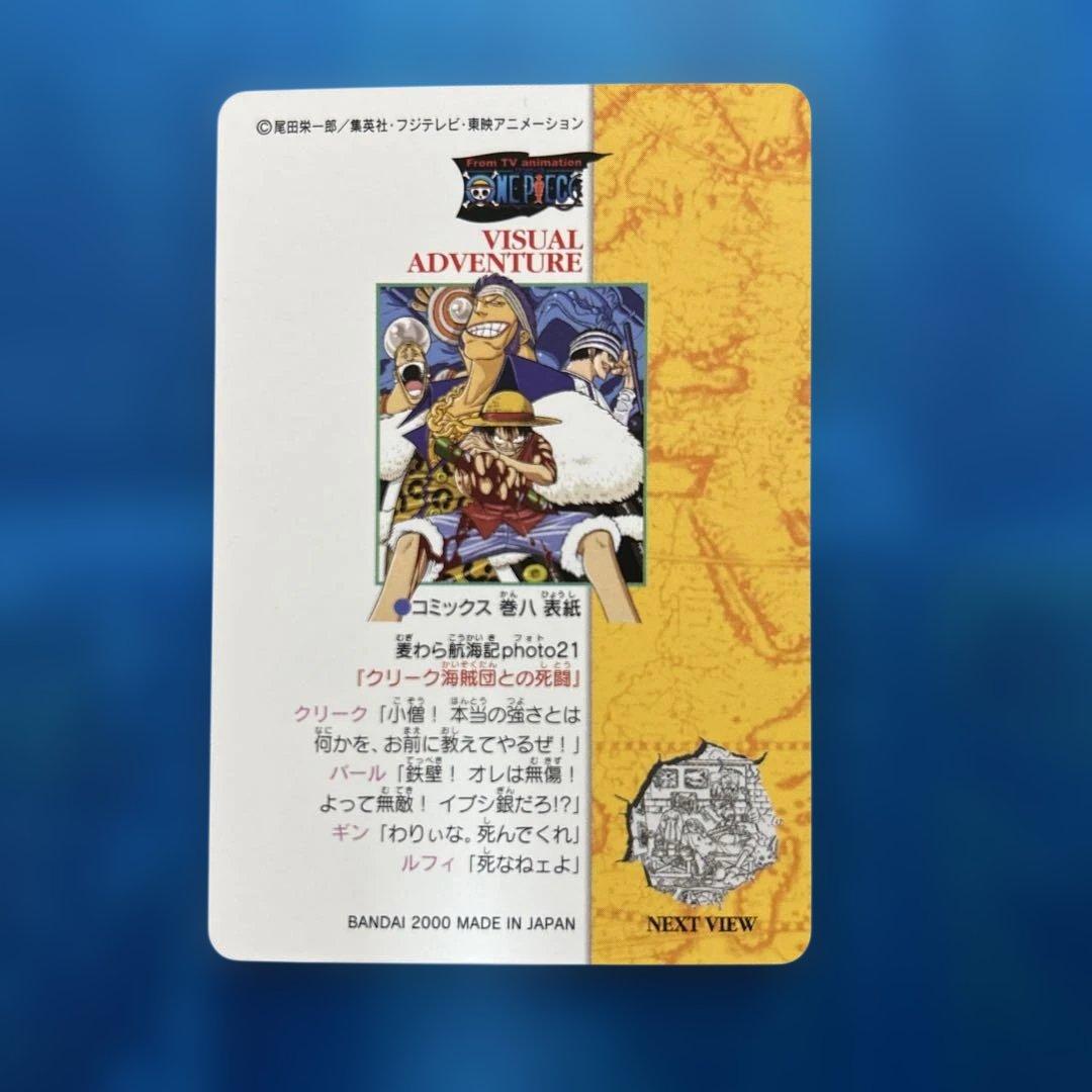 良品　ワンピース　ビジュアルアドベンチャー　21 クリーク　デジタルドット