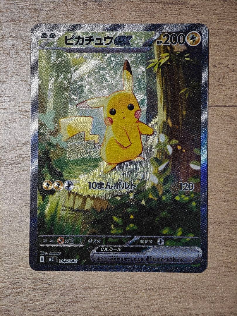 ポケモンカード スタートデッキ ピカチュウex SAR