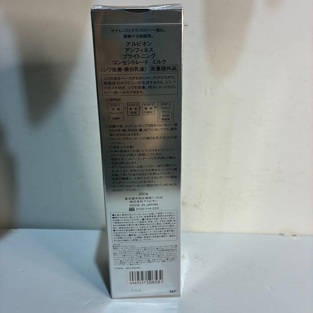 アンフィネス ブライトニングコンセントレートミルク INFINESSE 200g