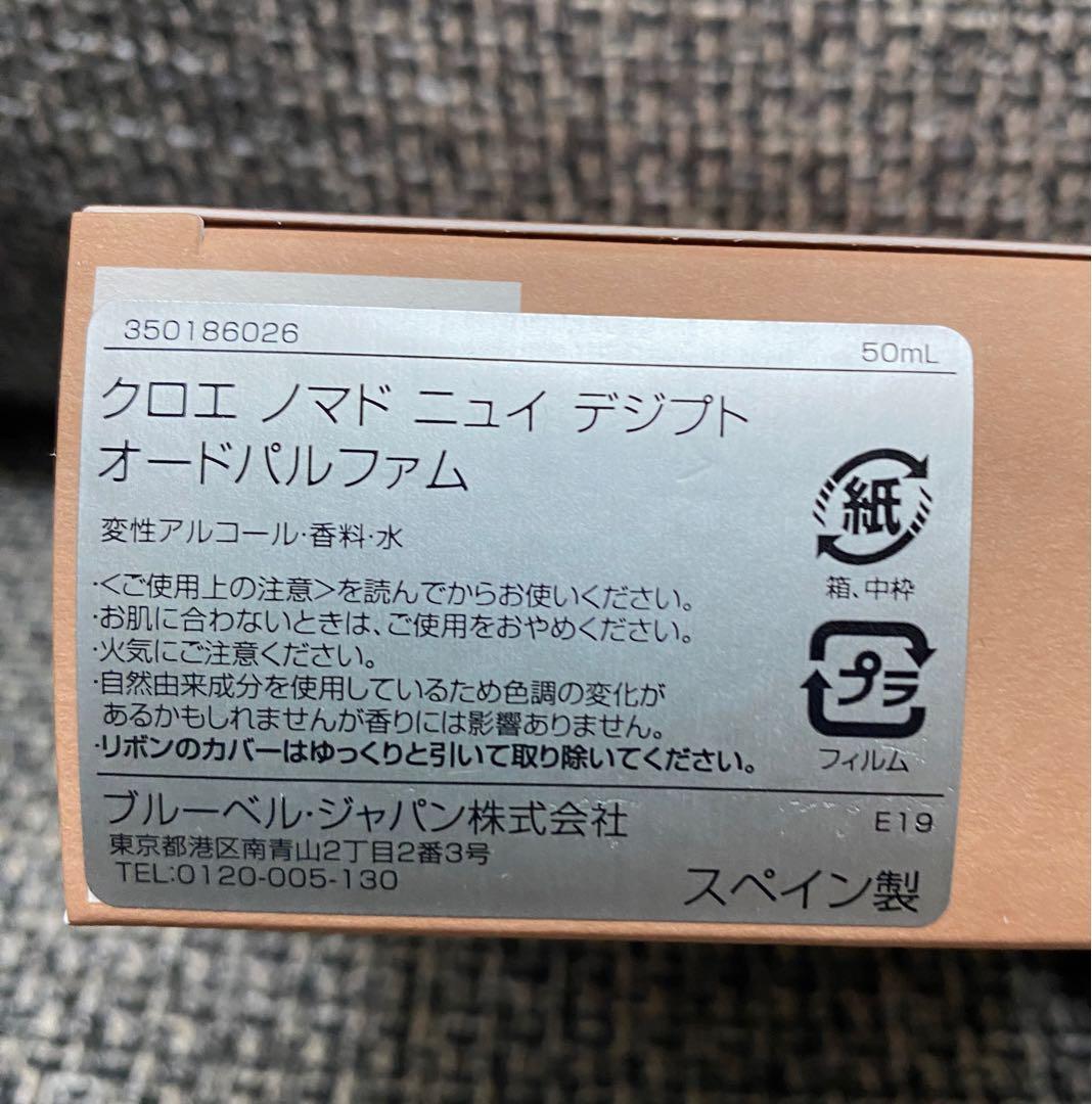 クロエオードパルファム