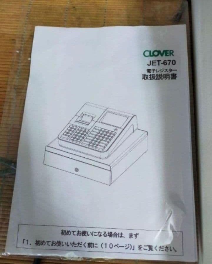 クローバーレジスター JET-670スキャナ付き　PC連携送料込　900700