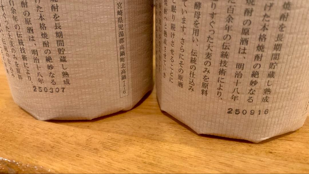早い者勝ち‼️ 本格焼酎 百年の孤独 2本セット 値下げ不可