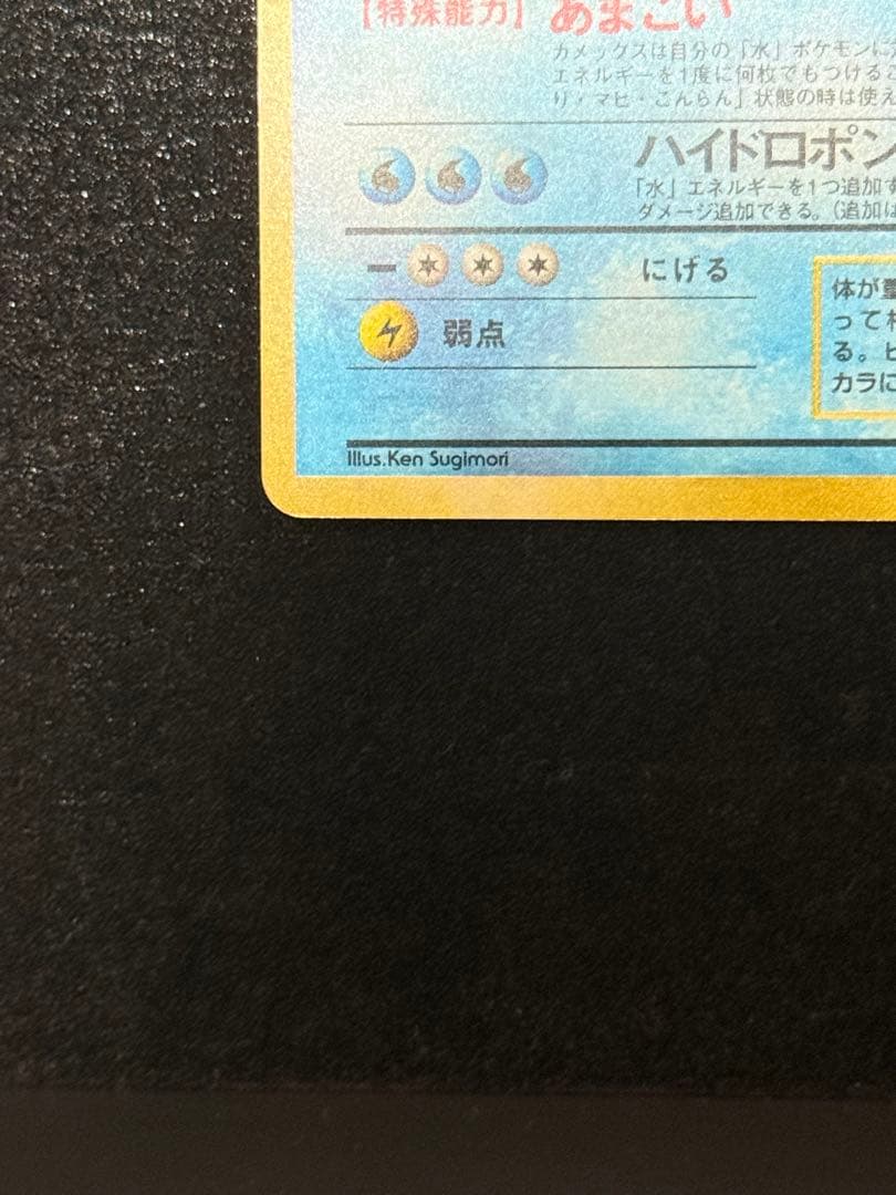 美品　旧裏　カメックス　ポケモンカード