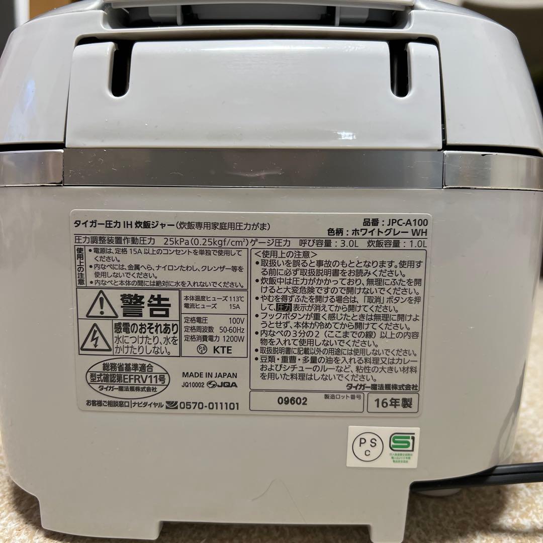 タイガー 圧力IH炊飯器 JPC-A100 5.5合 日本製