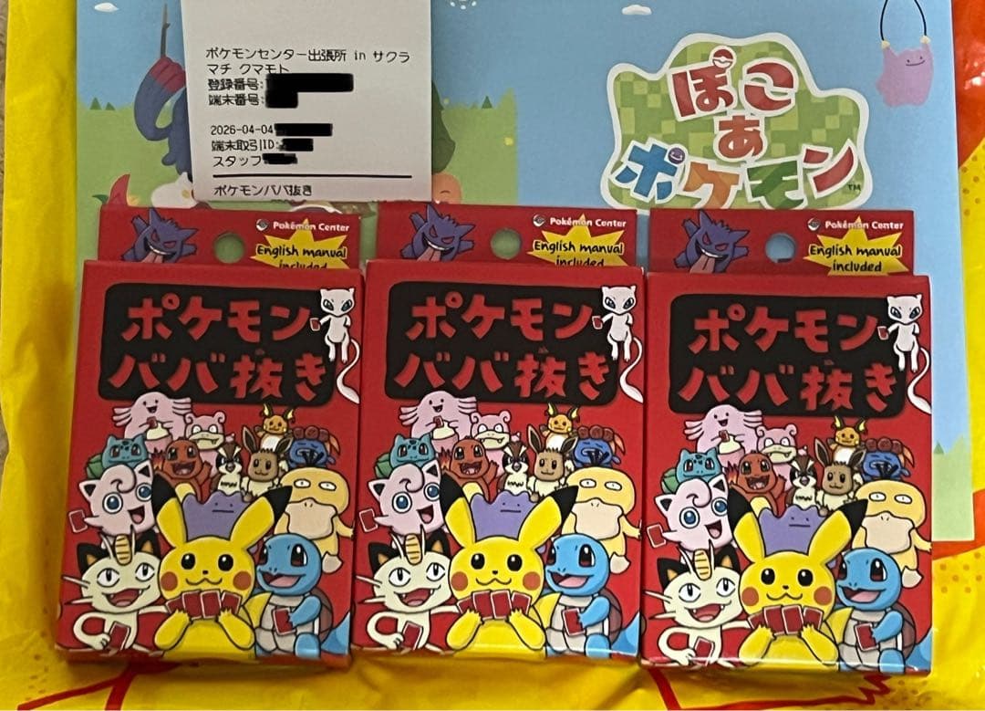 ポケモン ババ抜き 赤 3個セット
