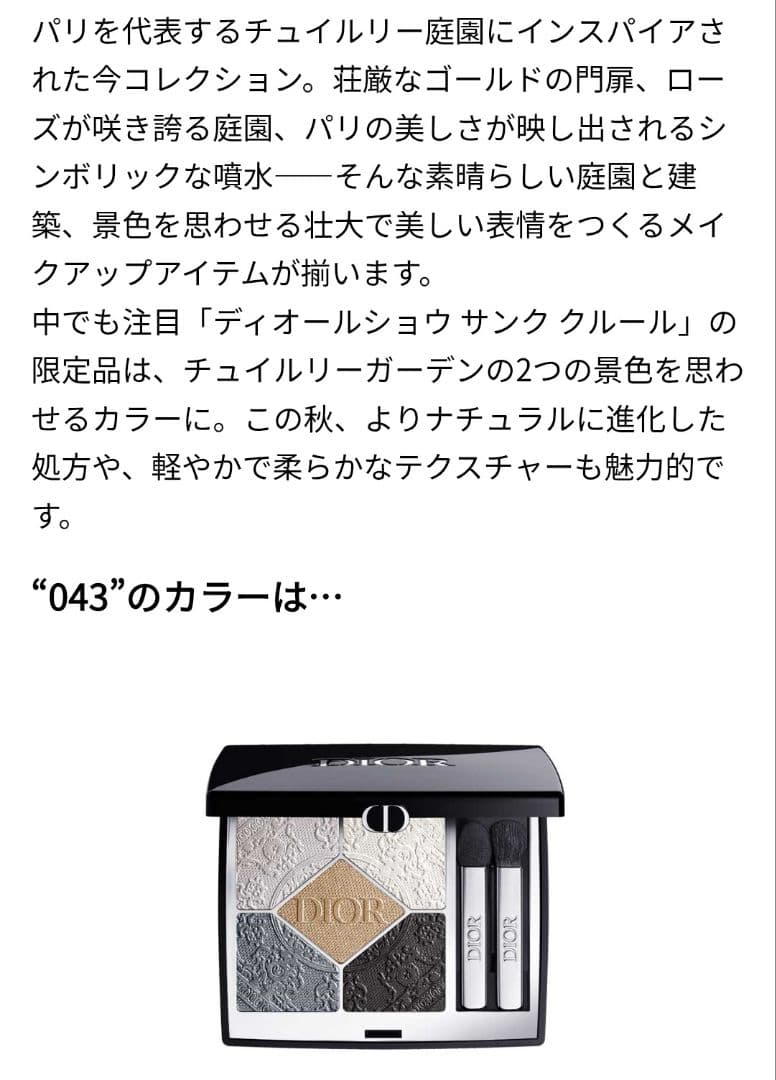 限定色✨️ディオールショウ サンク クルール / 043 ナイト ウォーク 新品