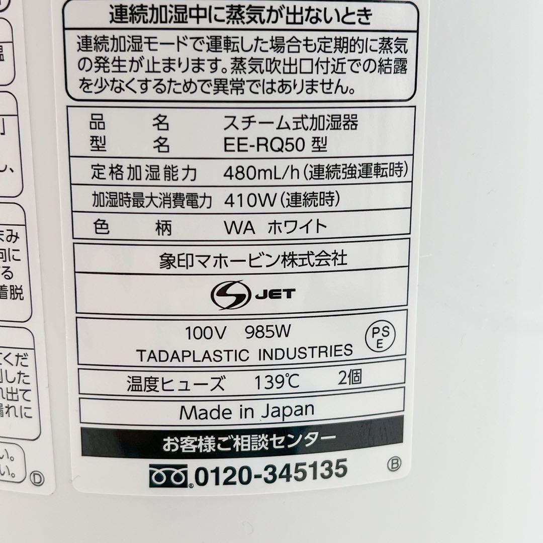 美品　象印 スチーム式　加湿器 EE-RQ50 20年製