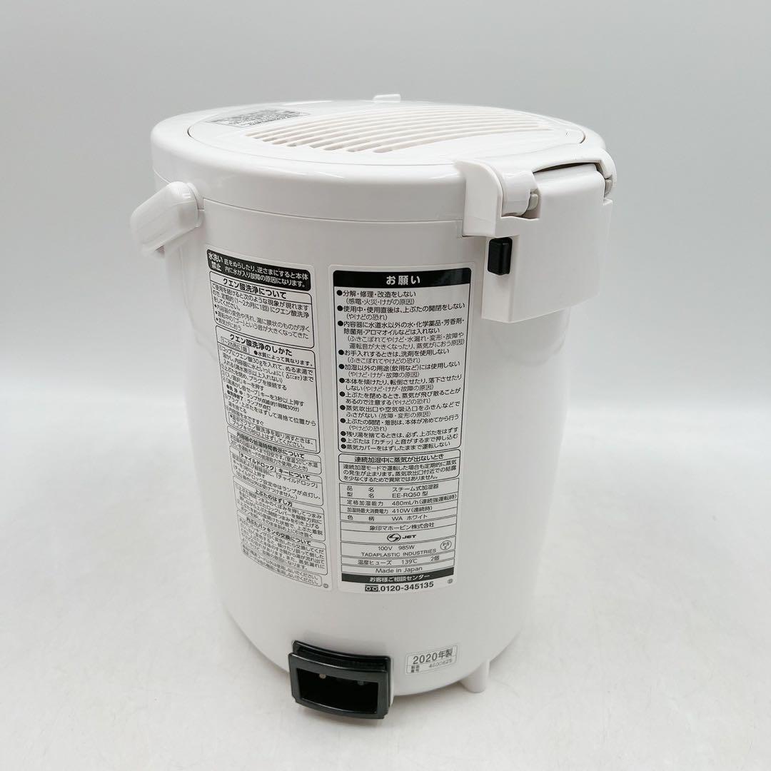 美品　象印 スチーム式　加湿器 EE-RQ50 20年製