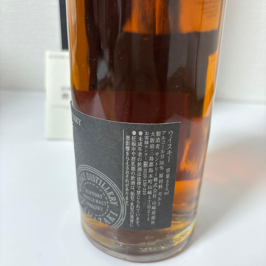 サントリーピュアモルトウイスキー　山崎蒸溜所15年　600ml 箱付　（２)
