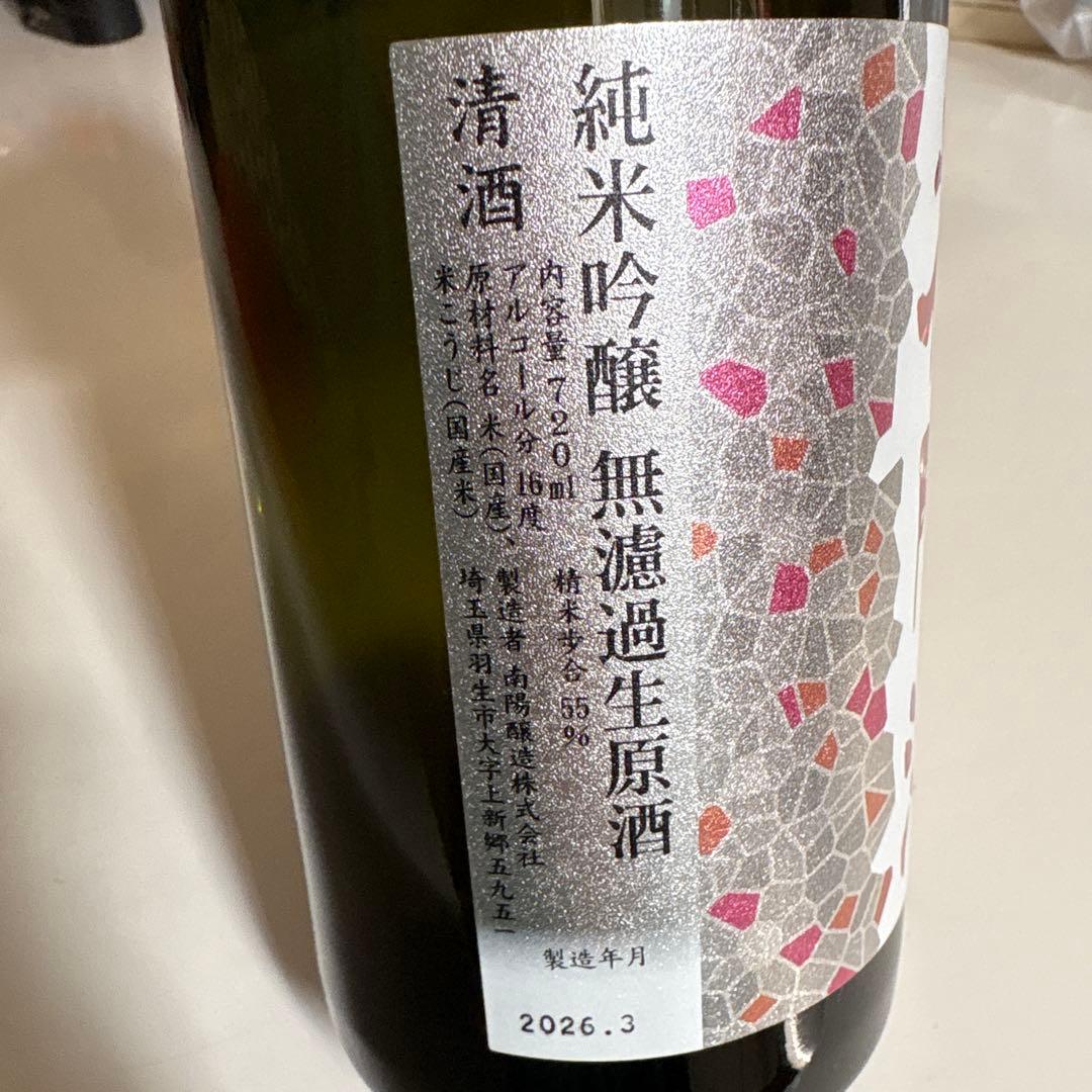花陽浴 はなあび 純米吟醸 720ml THE MATCH