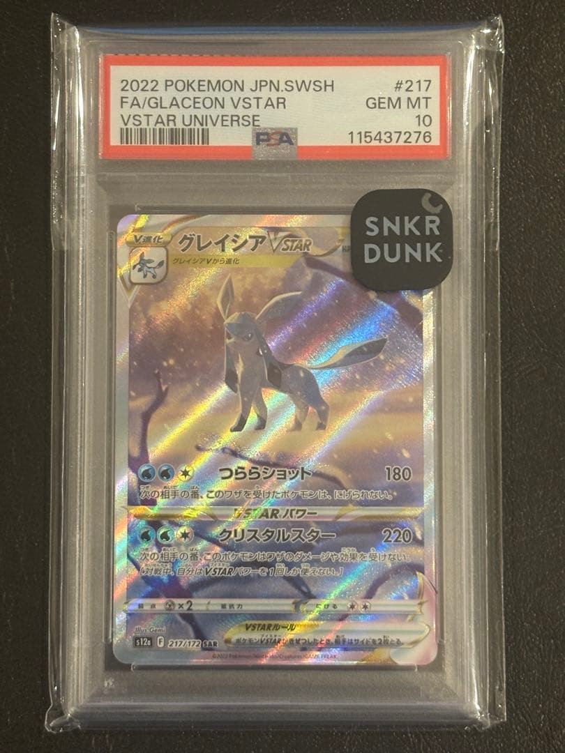 グレイシア V STAR 「SAR」　 【PSA10】