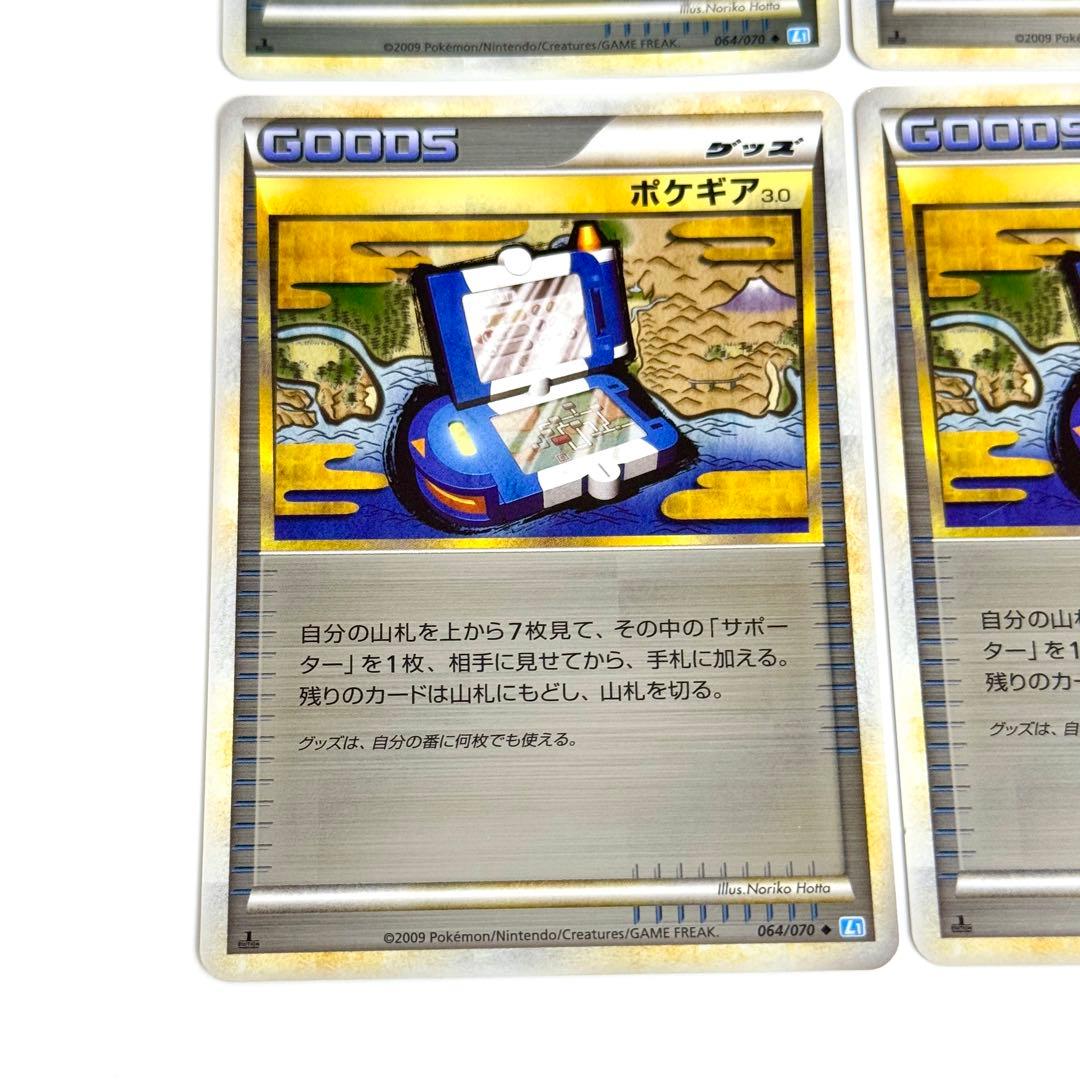 【希少】ポケギア3.0 レジェンド ミラー 4枚 064/070 ポケカ 引退品